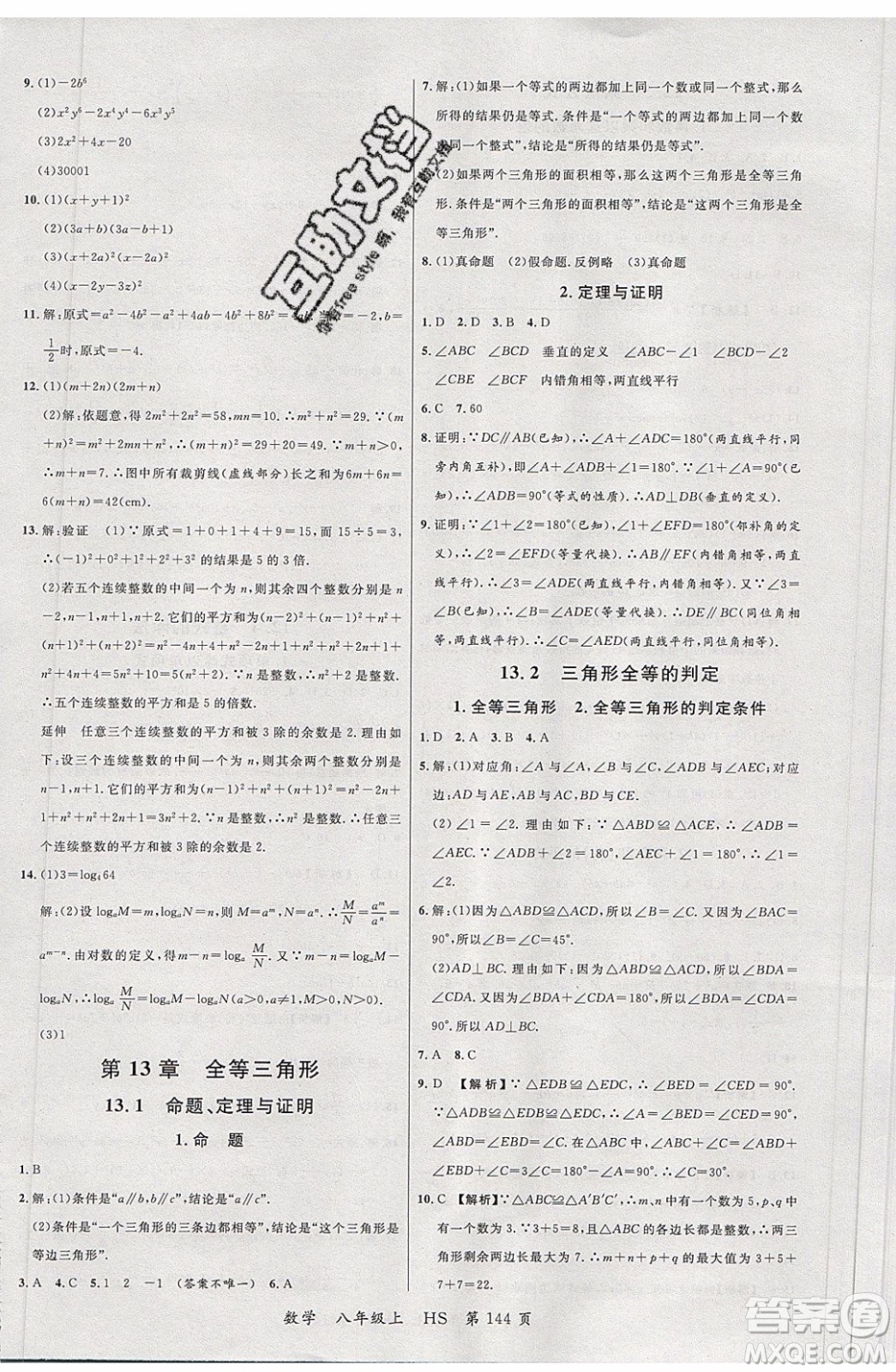 2019品至教育一線課堂數(shù)學(xué)八年級(jí)上冊(cè)HS華師大版參考答案