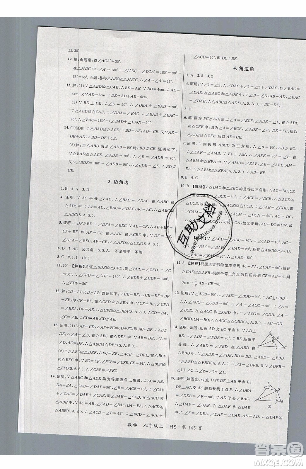 2019品至教育一線課堂數(shù)學(xué)八年級(jí)上冊(cè)HS華師大版參考答案