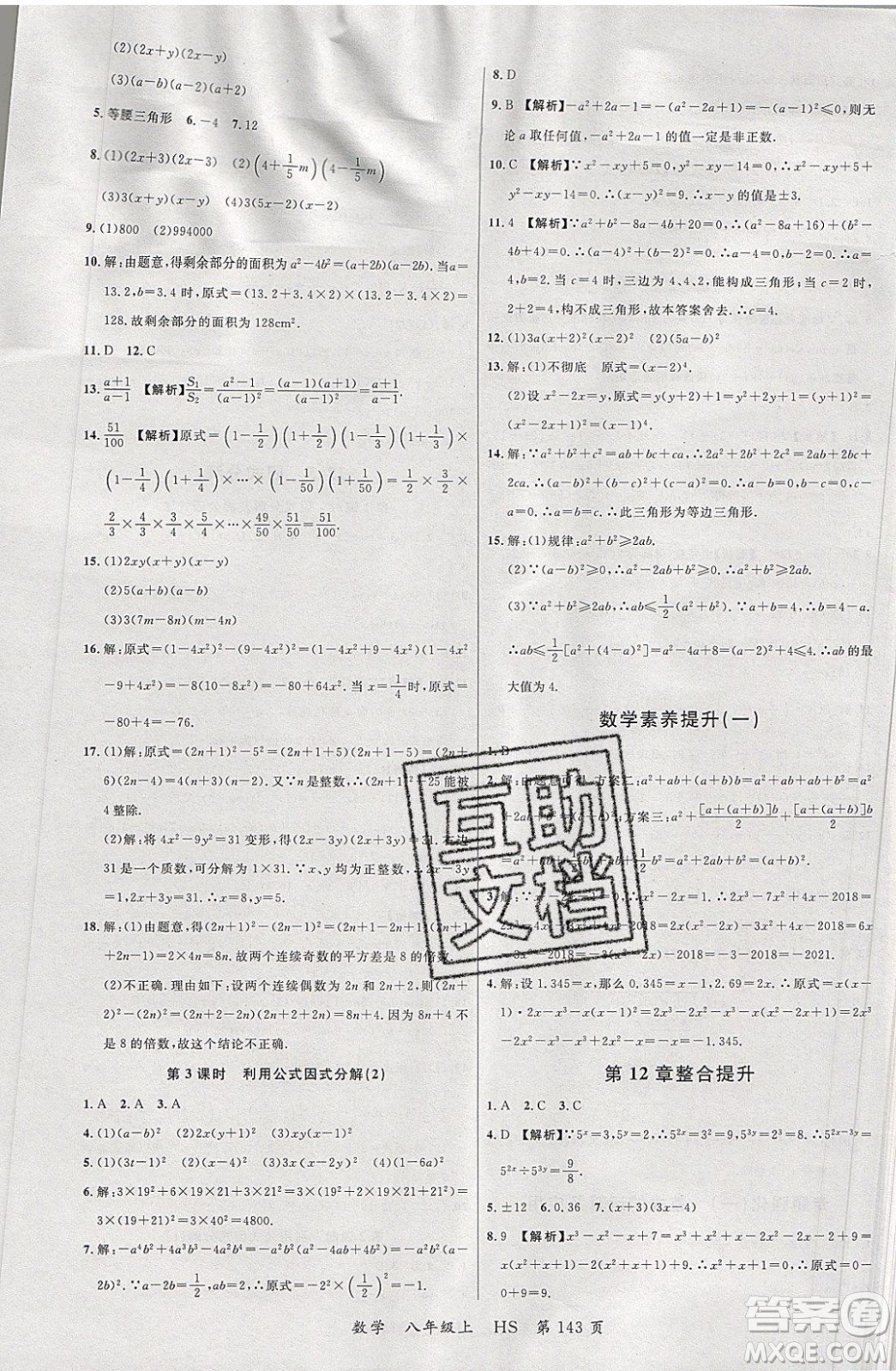 2019品至教育一線課堂數(shù)學(xué)八年級(jí)上冊(cè)HS華師大版參考答案