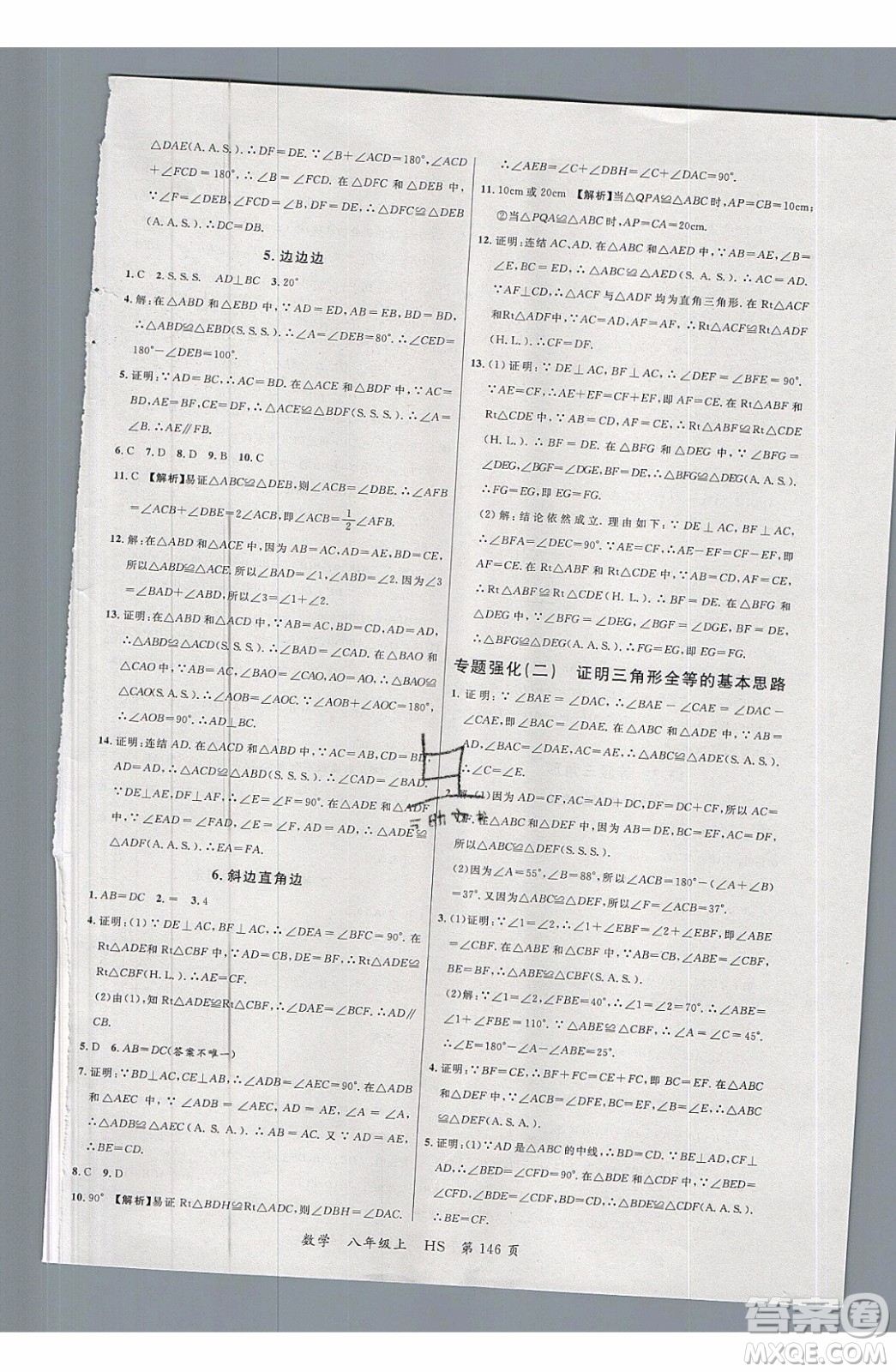 2019品至教育一線課堂數(shù)學(xué)八年級(jí)上冊(cè)HS華師大版參考答案
