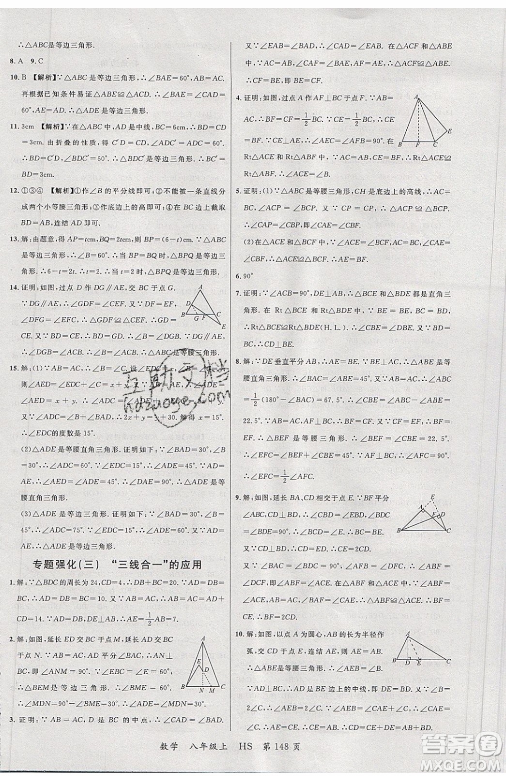 2019品至教育一線課堂數(shù)學(xué)八年級(jí)上冊(cè)HS華師大版參考答案