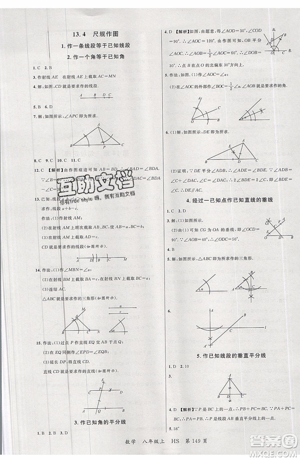 2019品至教育一線課堂數(shù)學(xué)八年級(jí)上冊(cè)HS華師大版參考答案