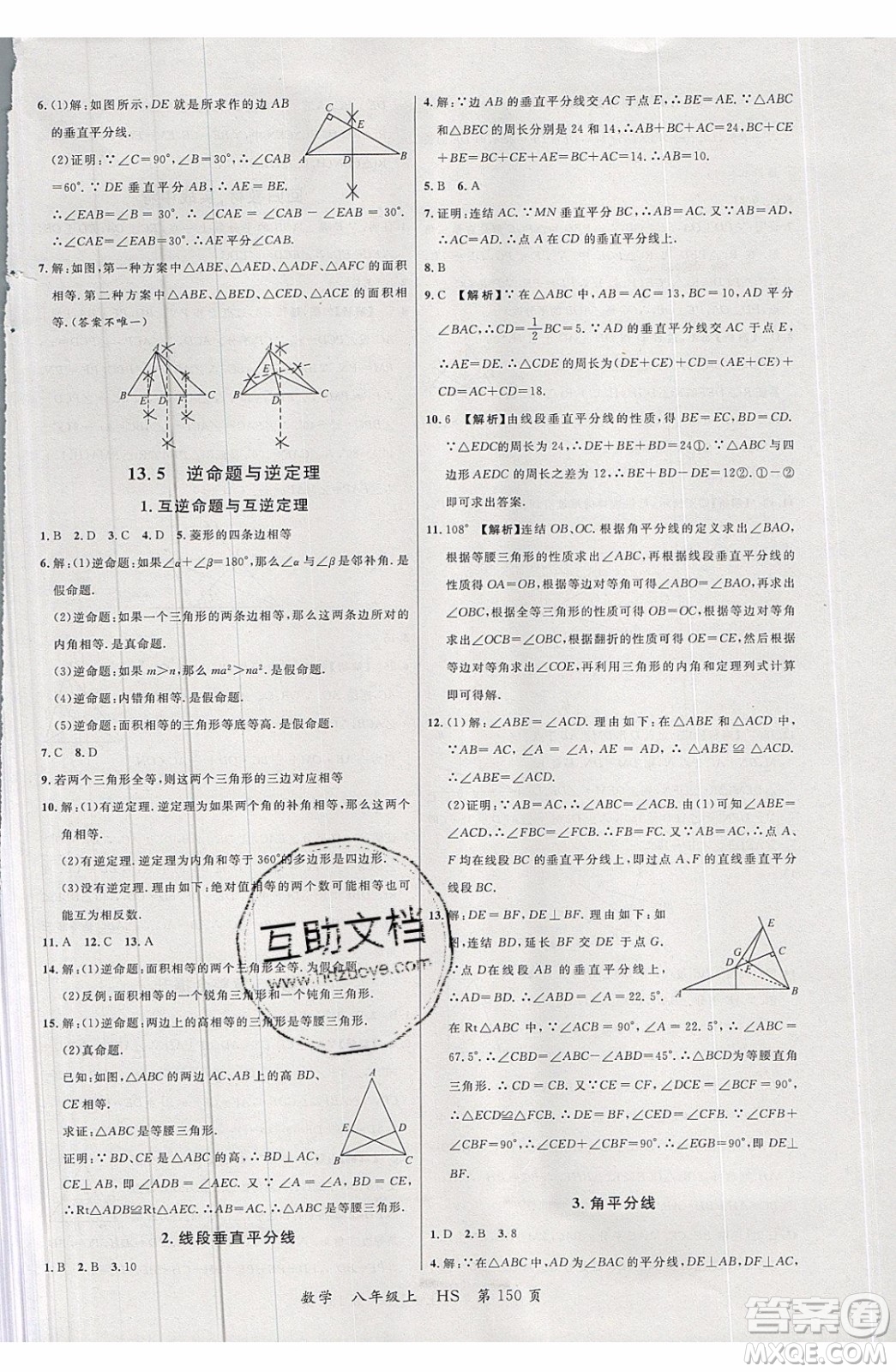 2019品至教育一線課堂數(shù)學(xué)八年級(jí)上冊(cè)HS華師大版參考答案