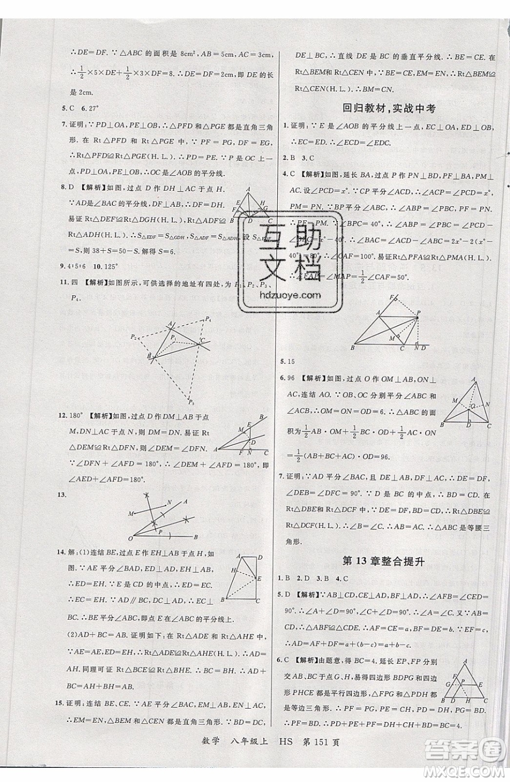 2019品至教育一線課堂數(shù)學(xué)八年級(jí)上冊(cè)HS華師大版參考答案