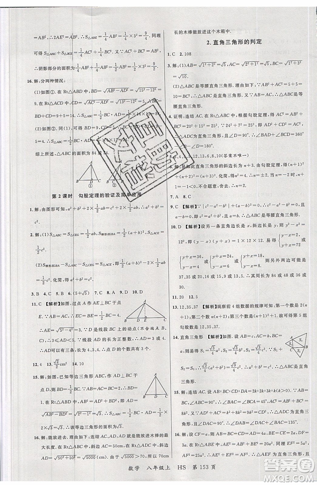 2019品至教育一線課堂數(shù)學(xué)八年級(jí)上冊(cè)HS華師大版參考答案