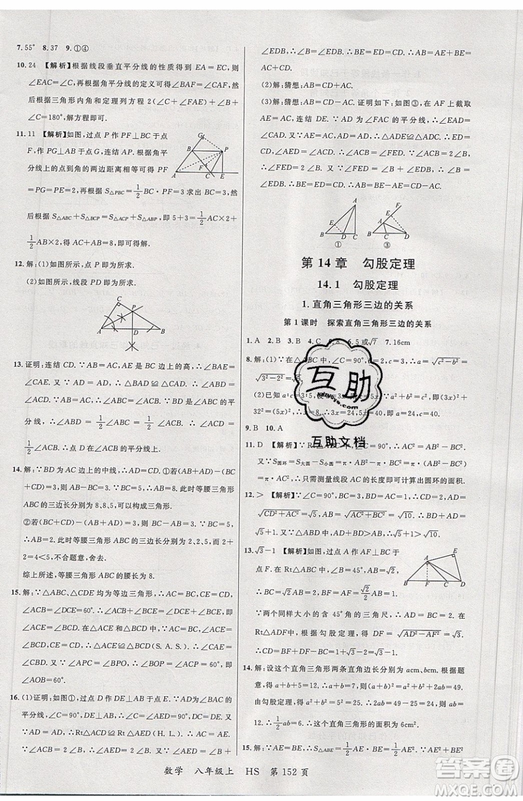 2019品至教育一線課堂數(shù)學(xué)八年級(jí)上冊(cè)HS華師大版參考答案