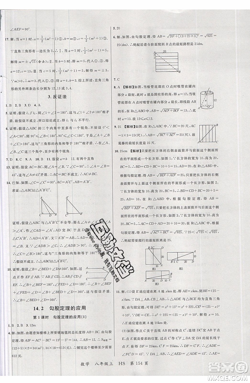 2019品至教育一線課堂數(shù)學(xué)八年級(jí)上冊(cè)HS華師大版參考答案
