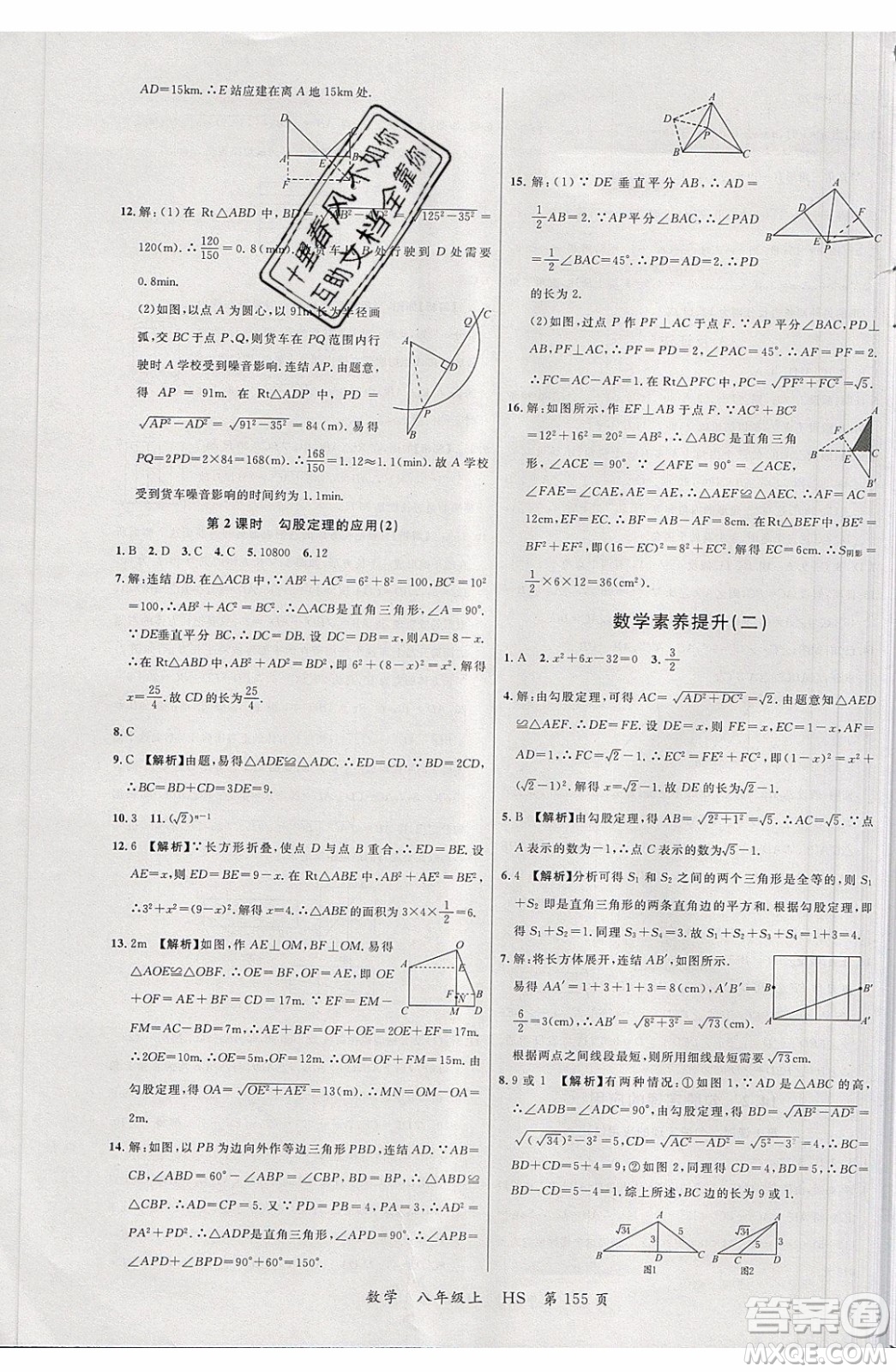 2019品至教育一線課堂數(shù)學(xué)八年級(jí)上冊(cè)HS華師大版參考答案