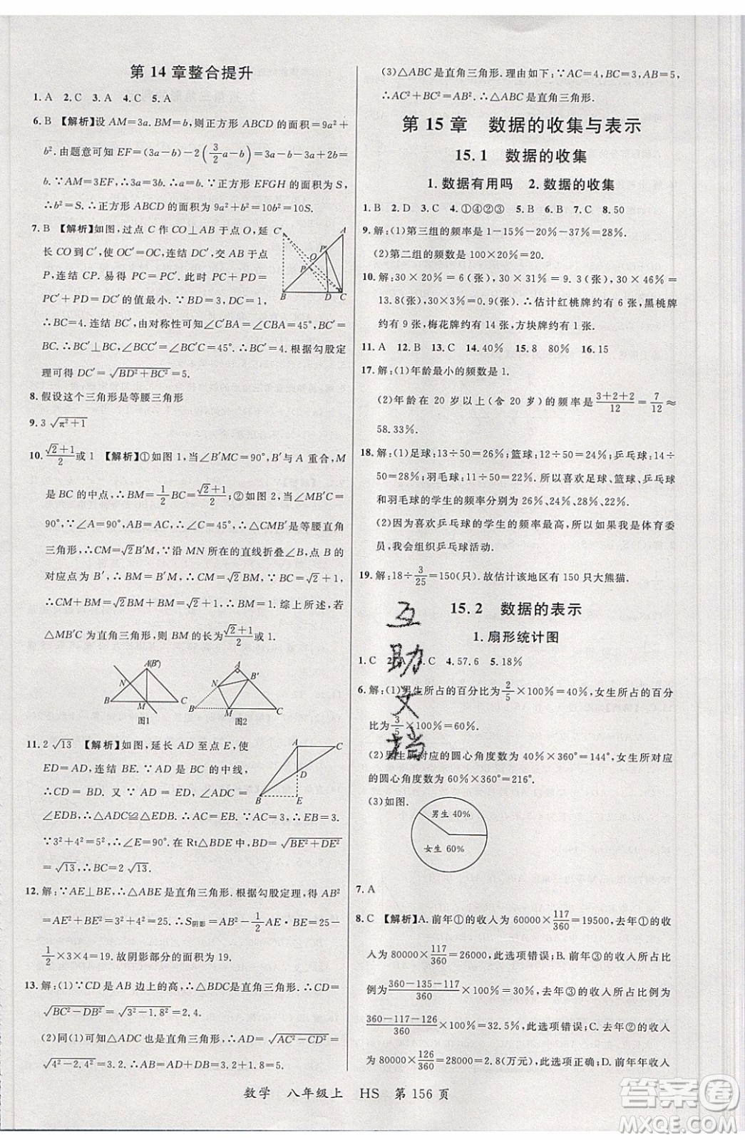 2019品至教育一線課堂數(shù)學(xué)八年級(jí)上冊(cè)HS華師大版參考答案