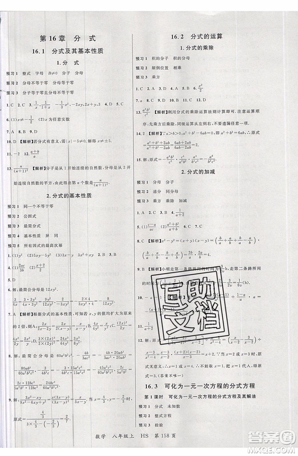 2019品至教育一線課堂數(shù)學(xué)八年級(jí)上冊(cè)HS華師大版參考答案