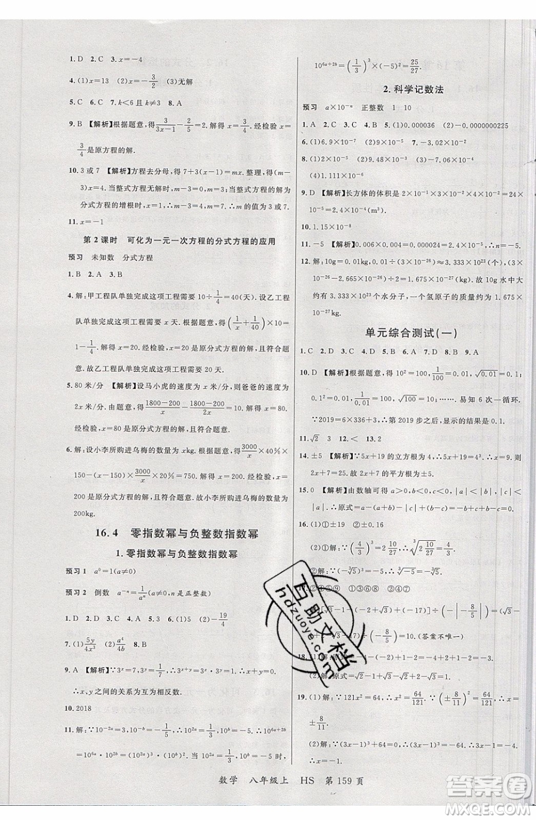 2019品至教育一線課堂數(shù)學(xué)八年級(jí)上冊(cè)HS華師大版參考答案