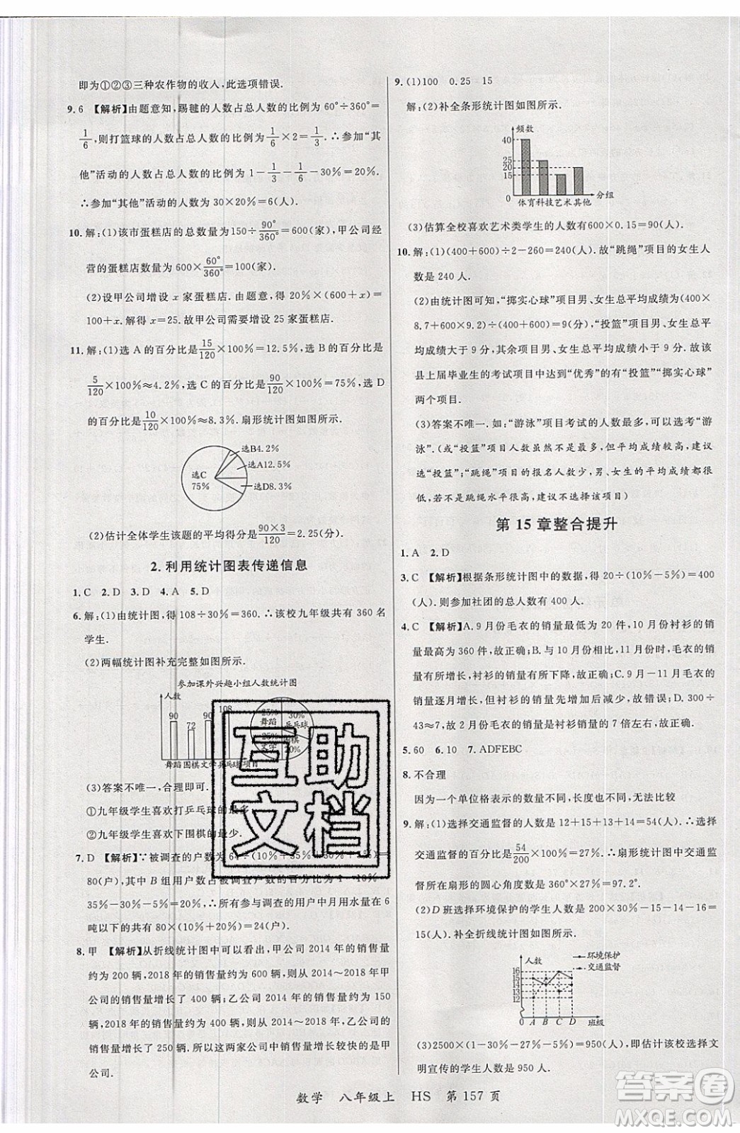 2019品至教育一線課堂數(shù)學(xué)八年級(jí)上冊(cè)HS華師大版參考答案