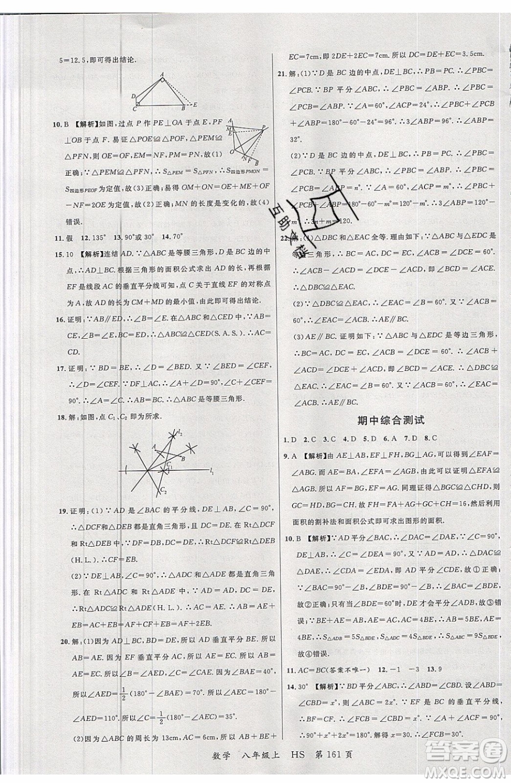 2019品至教育一線課堂數(shù)學(xué)八年級(jí)上冊(cè)HS華師大版參考答案
