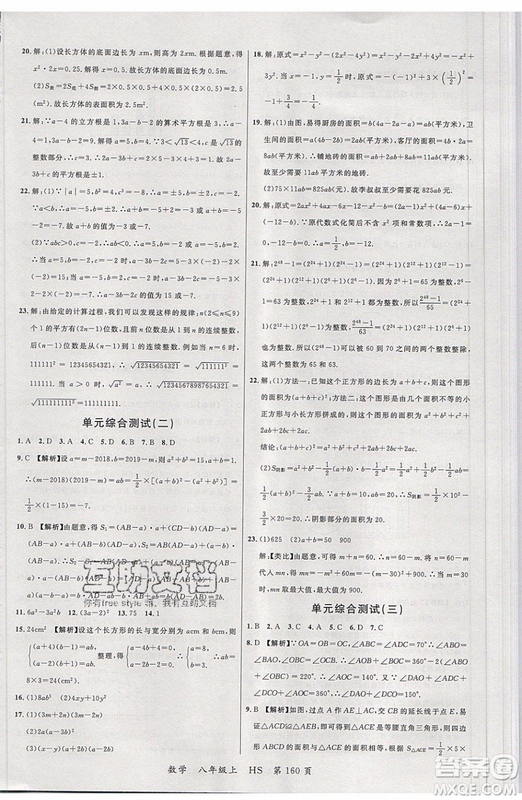 2019品至教育一線課堂數(shù)學(xué)八年級(jí)上冊(cè)HS華師大版參考答案