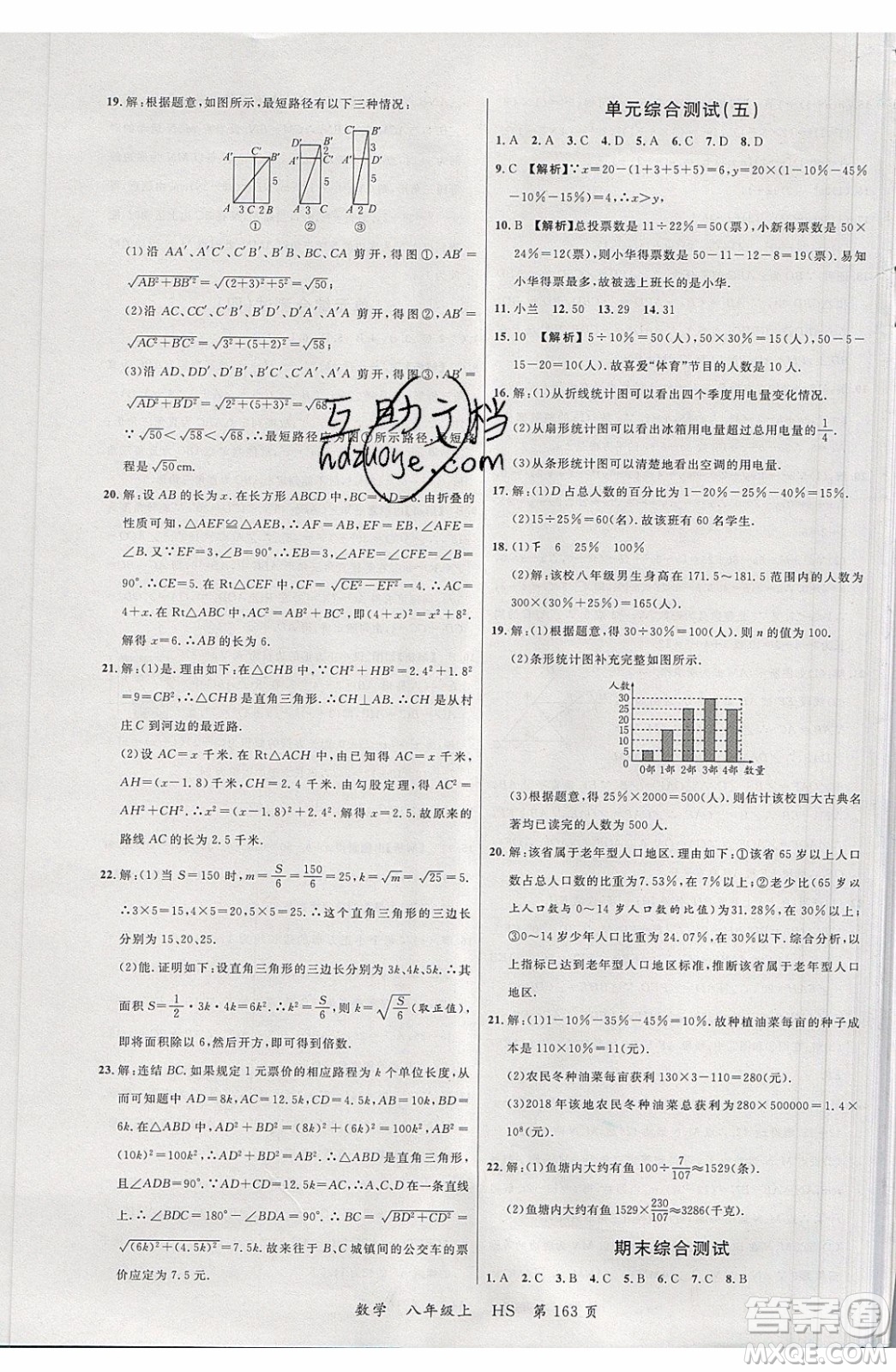 2019品至教育一線課堂數(shù)學(xué)八年級(jí)上冊(cè)HS華師大版參考答案