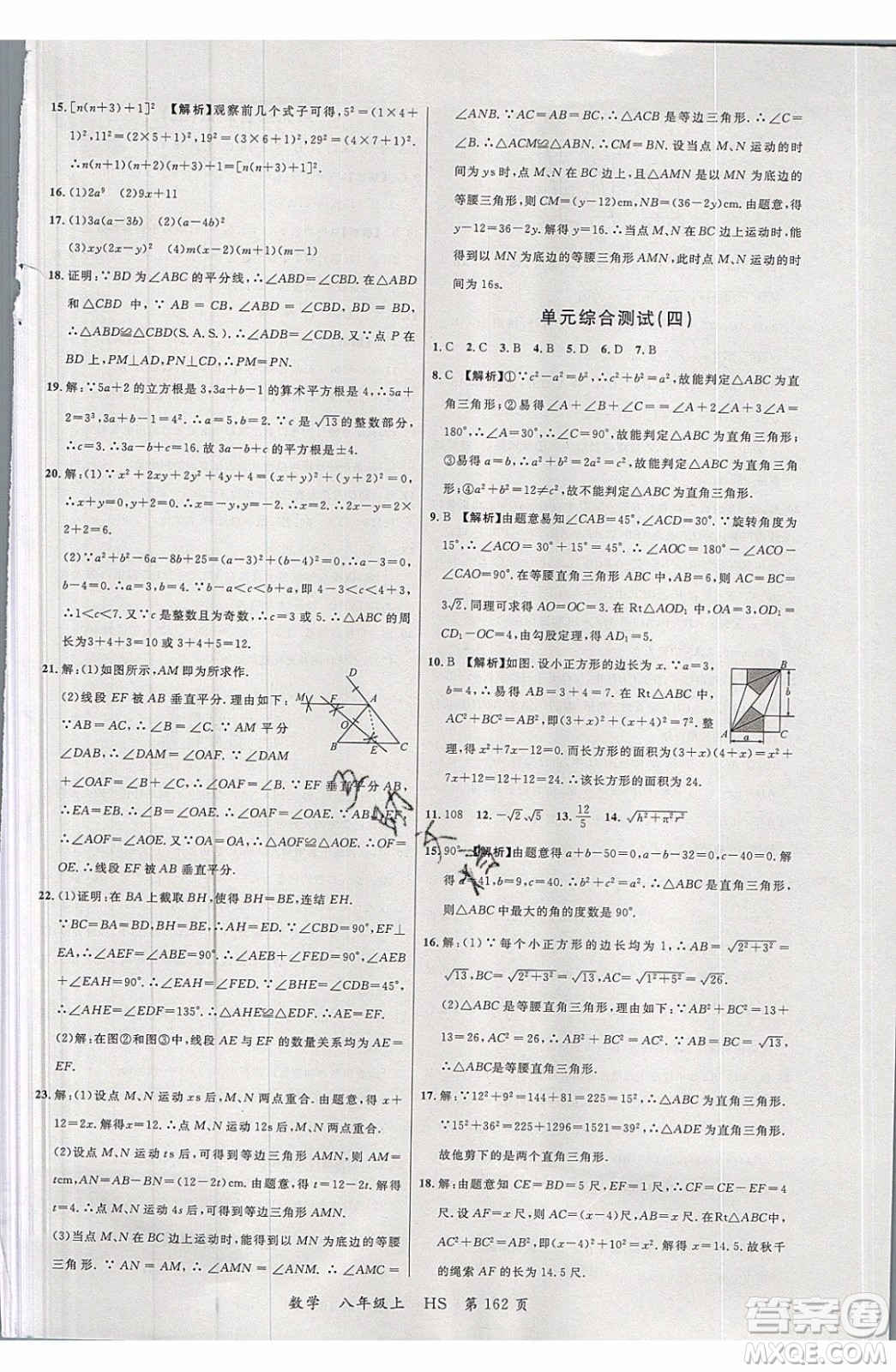 2019品至教育一線課堂數(shù)學(xué)八年級(jí)上冊(cè)HS華師大版參考答案