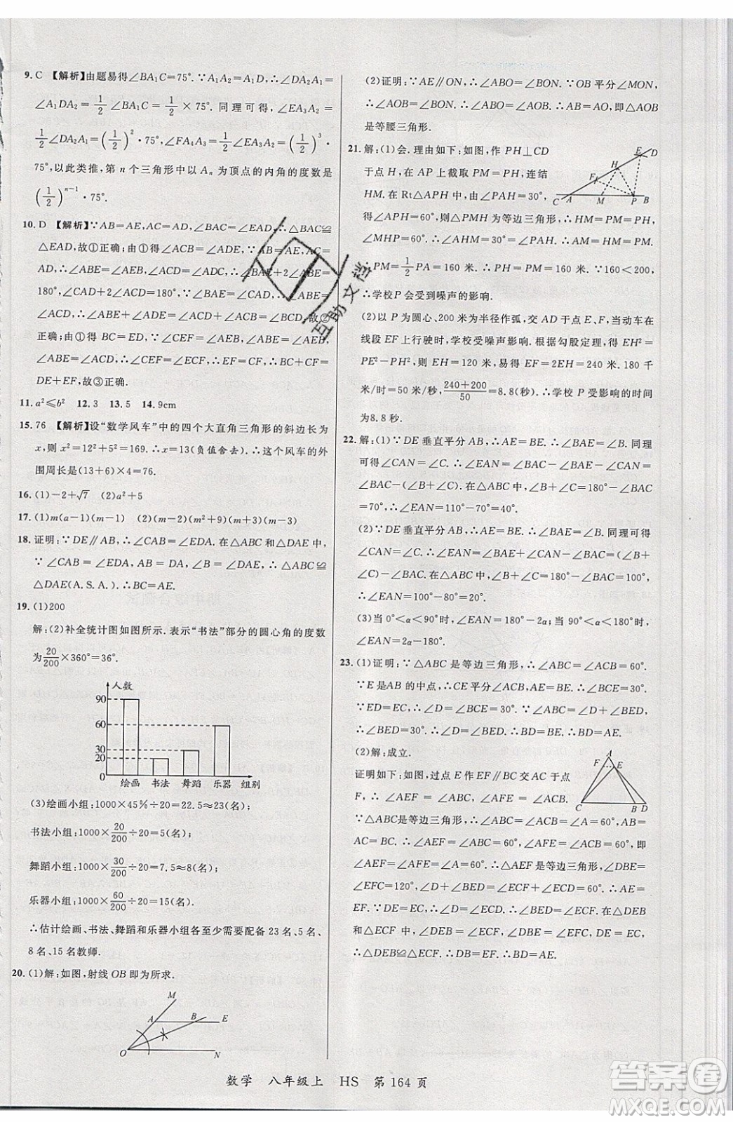2019品至教育一線課堂數(shù)學(xué)八年級(jí)上冊(cè)HS華師大版參考答案
