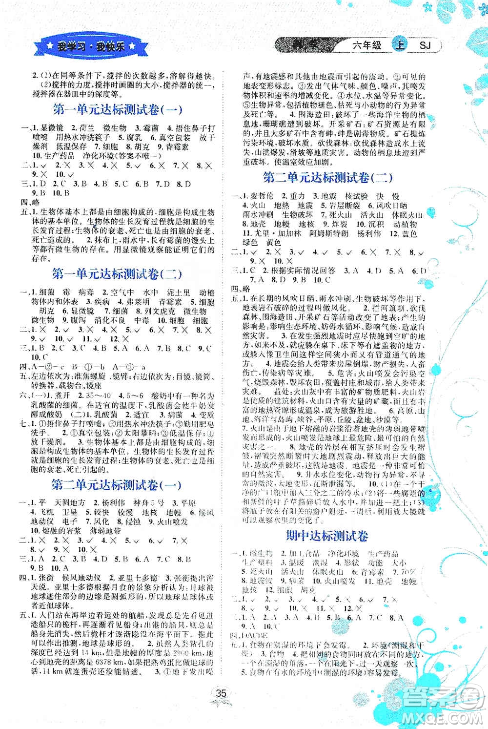云南科技出版社2019創(chuàng)新成功學(xué)習(xí)同步導(dǎo)學(xué)科學(xué)六年級(jí)上冊(cè)蘇科版答案