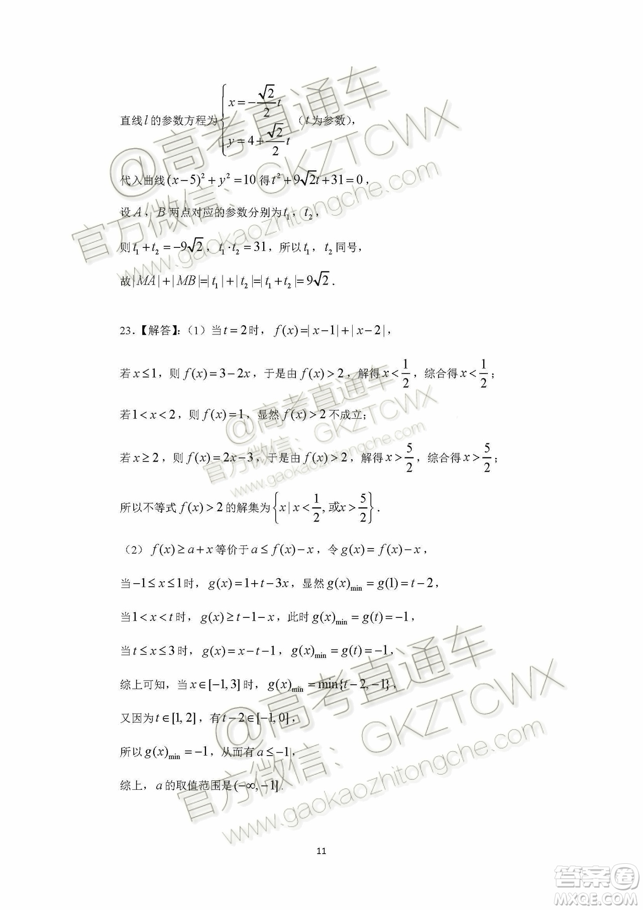 2020屆華南師大附中高三年級(jí)月考二理數(shù)試題及參考答案
