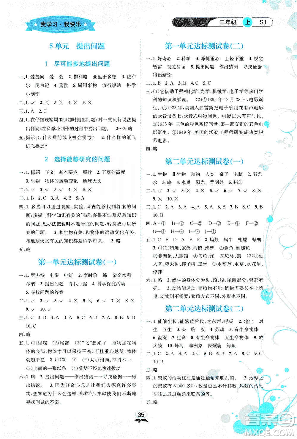 云南科技出版社2019創(chuàng)新成功學習同步導(dǎo)學科學三年級上冊蘇科版答案