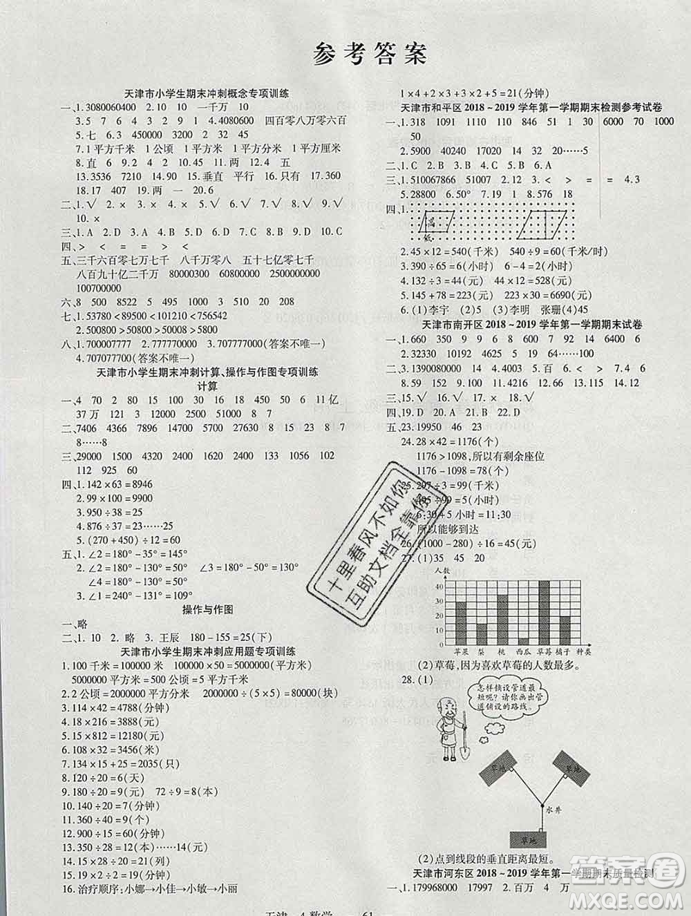 北方婦女兒童出版社2019秋新版優(yōu)佳好期末優(yōu)選卷四年級數(shù)學(xué)上冊人教版天津答案