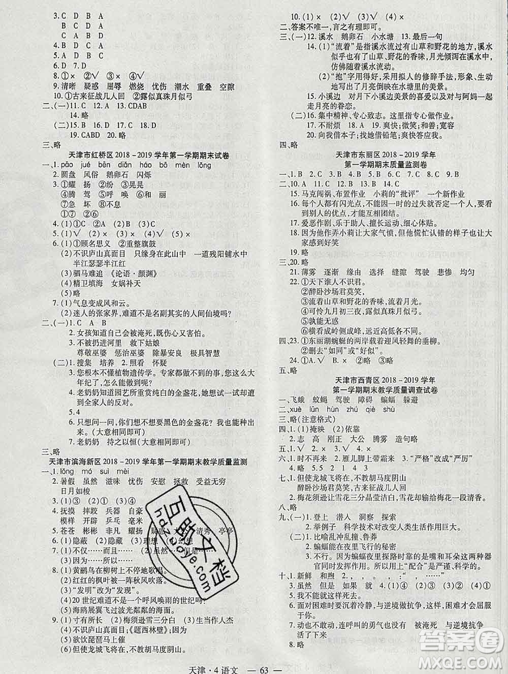 北方婦女兒童出版社2019秋新版優(yōu)佳好期末優(yōu)選卷四年級語文上冊人教版天津答案