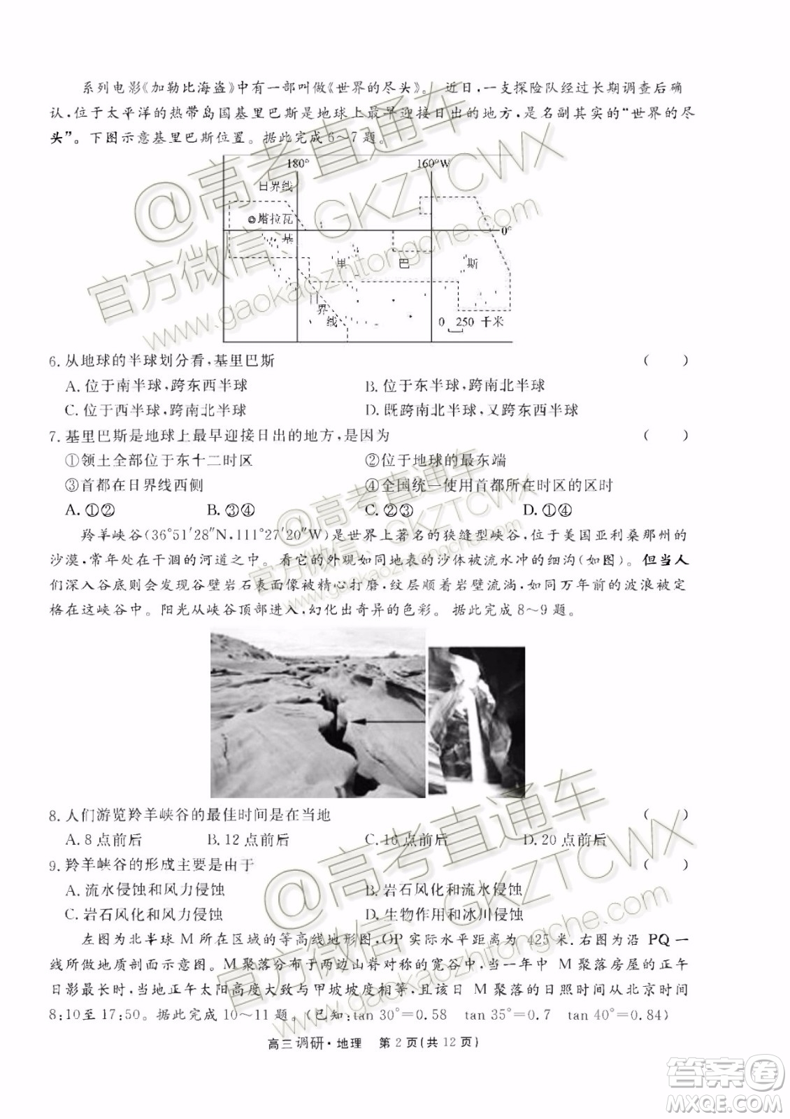 2020屆湘贛閩高三年級(jí)聯(lián)合調(diào)研考試地理試題及參考答案