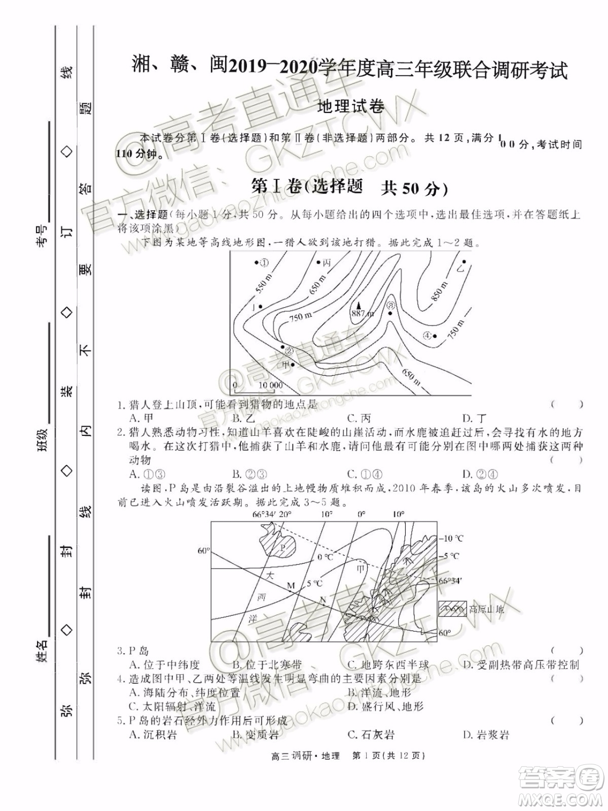 2020屆湘贛閩高三年級(jí)聯(lián)合調(diào)研考試地理試題及參考答案