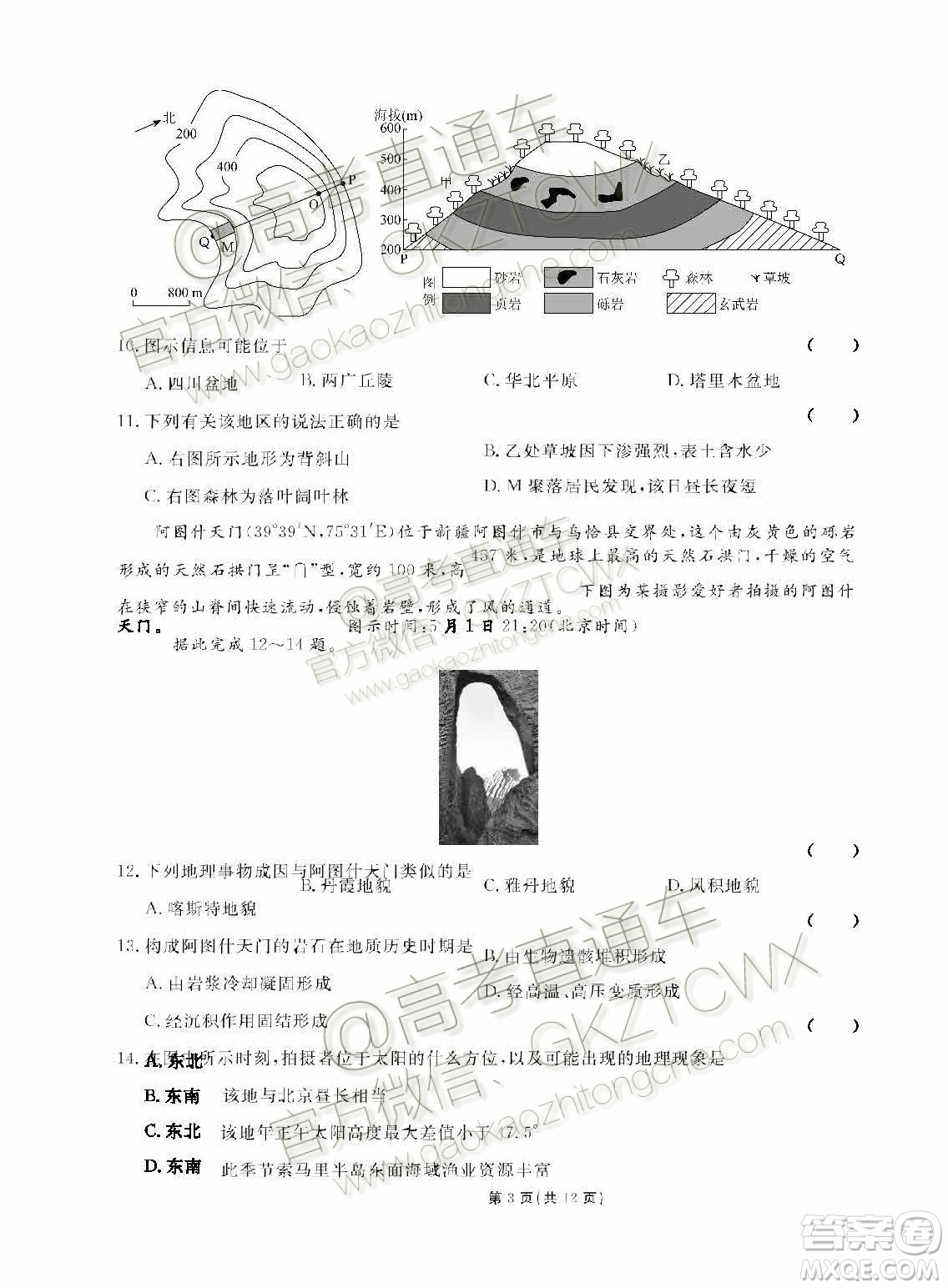 2020屆湘贛閩高三年級(jí)聯(lián)合調(diào)研考試地理試題及參考答案