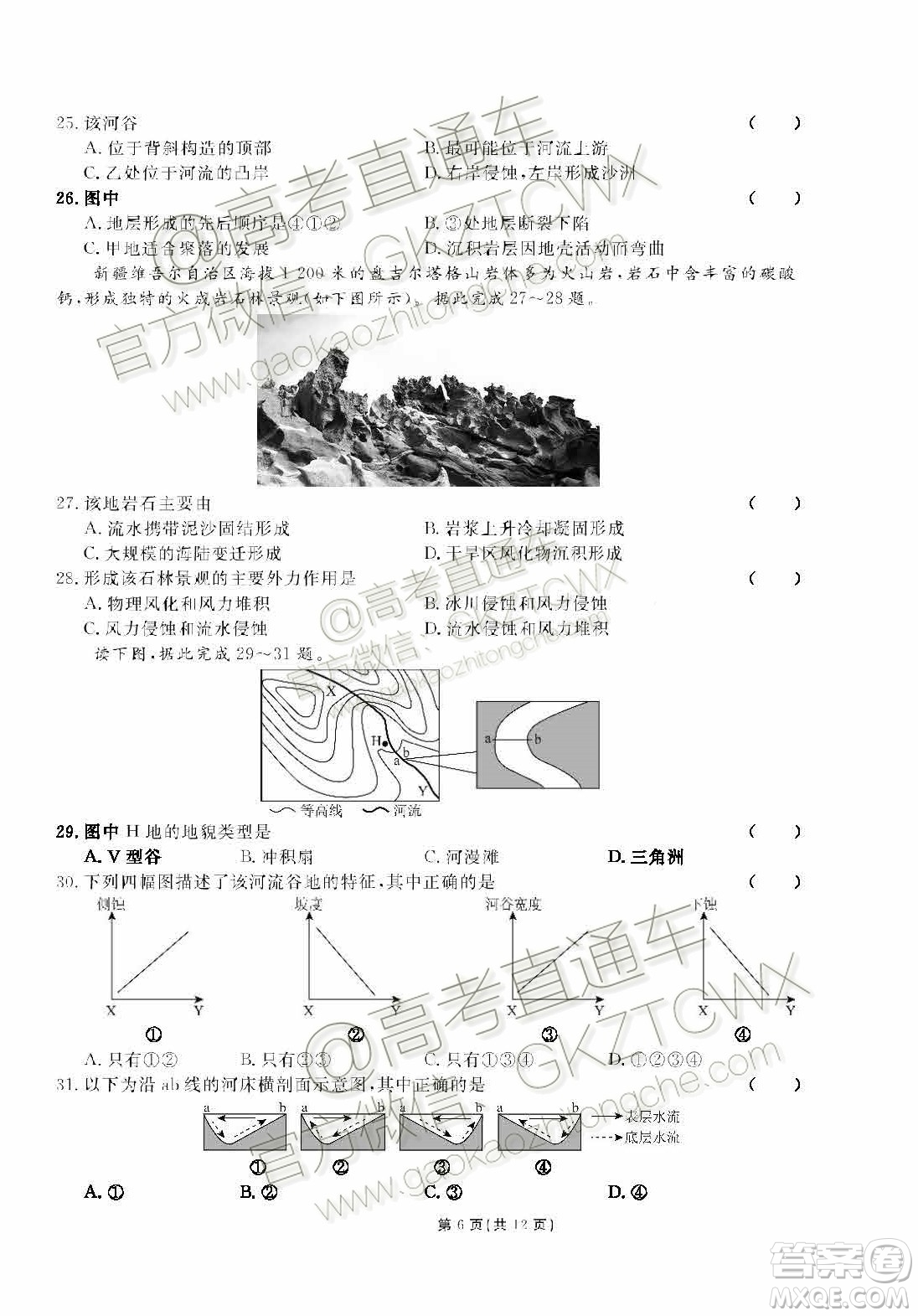 2020屆湘贛閩高三年級(jí)聯(lián)合調(diào)研考試地理試題及參考答案