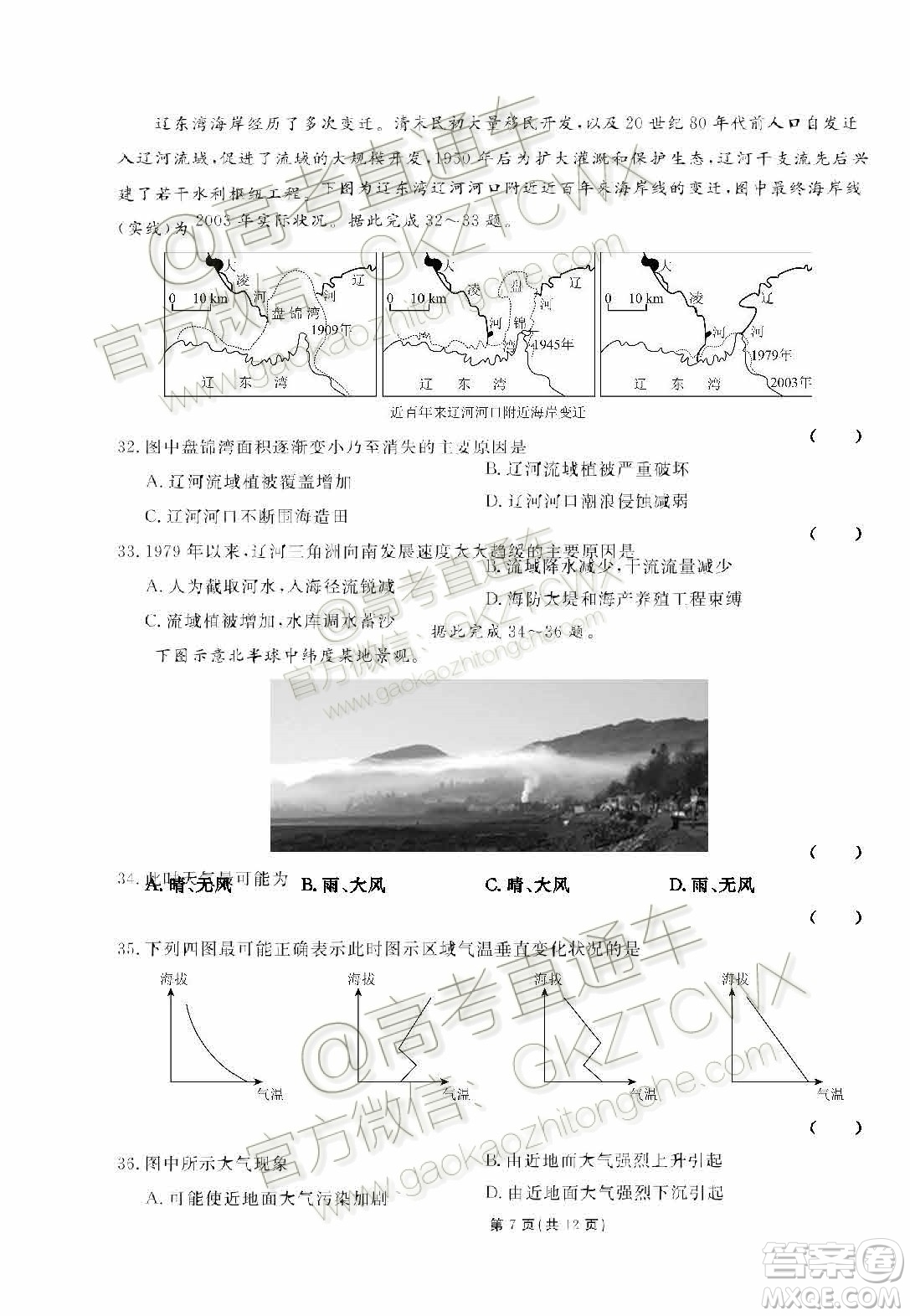 2020屆湘贛閩高三年級(jí)聯(lián)合調(diào)研考試地理試題及參考答案