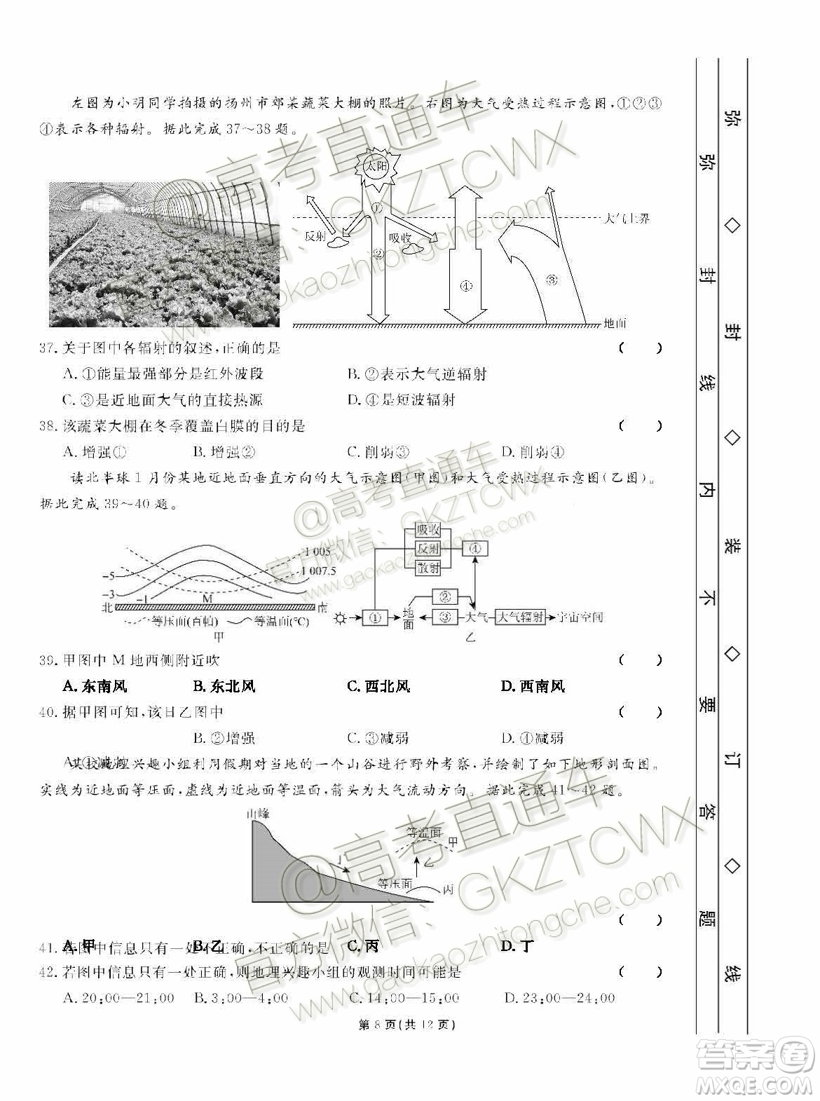 2020屆湘贛閩高三年級(jí)聯(lián)合調(diào)研考試地理試題及參考答案