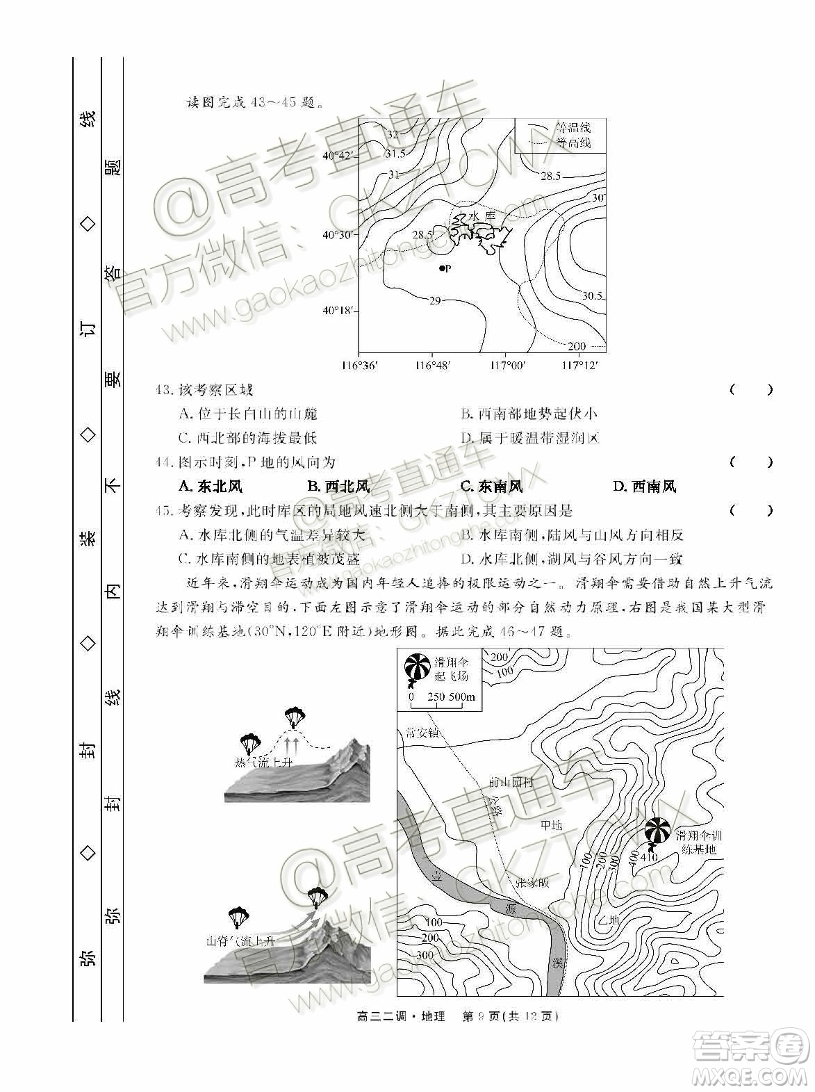 2020屆湘贛閩高三年級(jí)聯(lián)合調(diào)研考試地理試題及參考答案