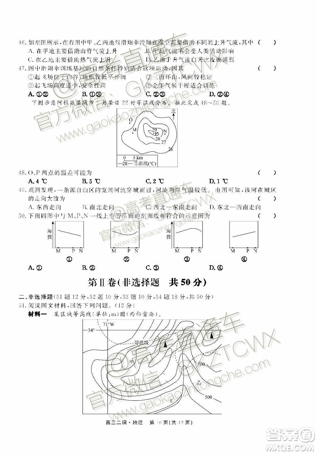 2020屆湘贛閩高三年級(jí)聯(lián)合調(diào)研考試地理試題及參考答案