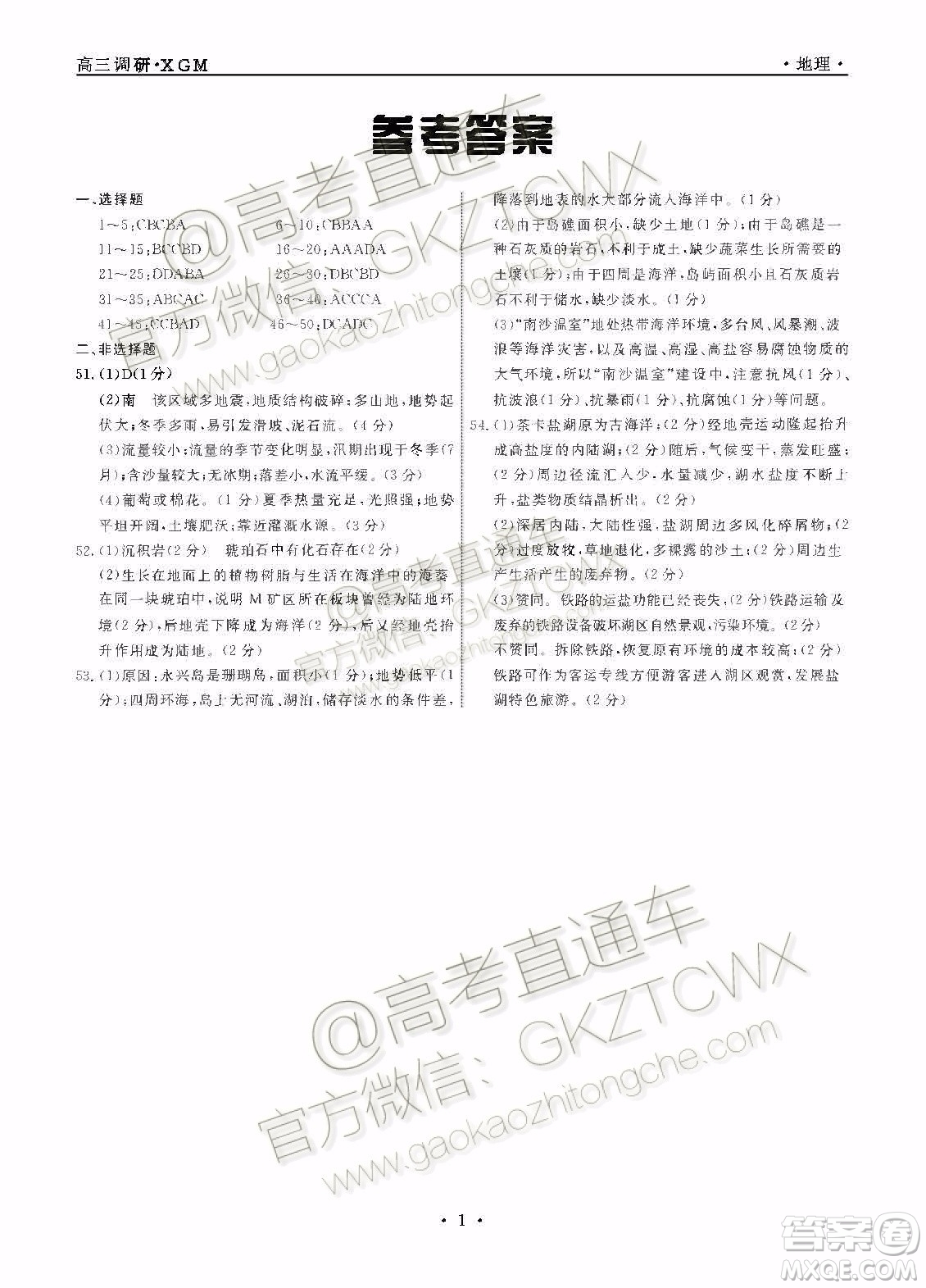 2020屆湘贛閩高三年級(jí)聯(lián)合調(diào)研考試地理試題及參考答案