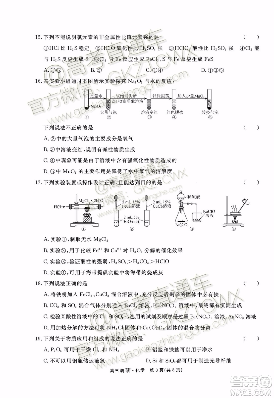 2020屆湘贛閩高三年級(jí)聯(lián)合調(diào)研考試化學(xué)試題及參考答案