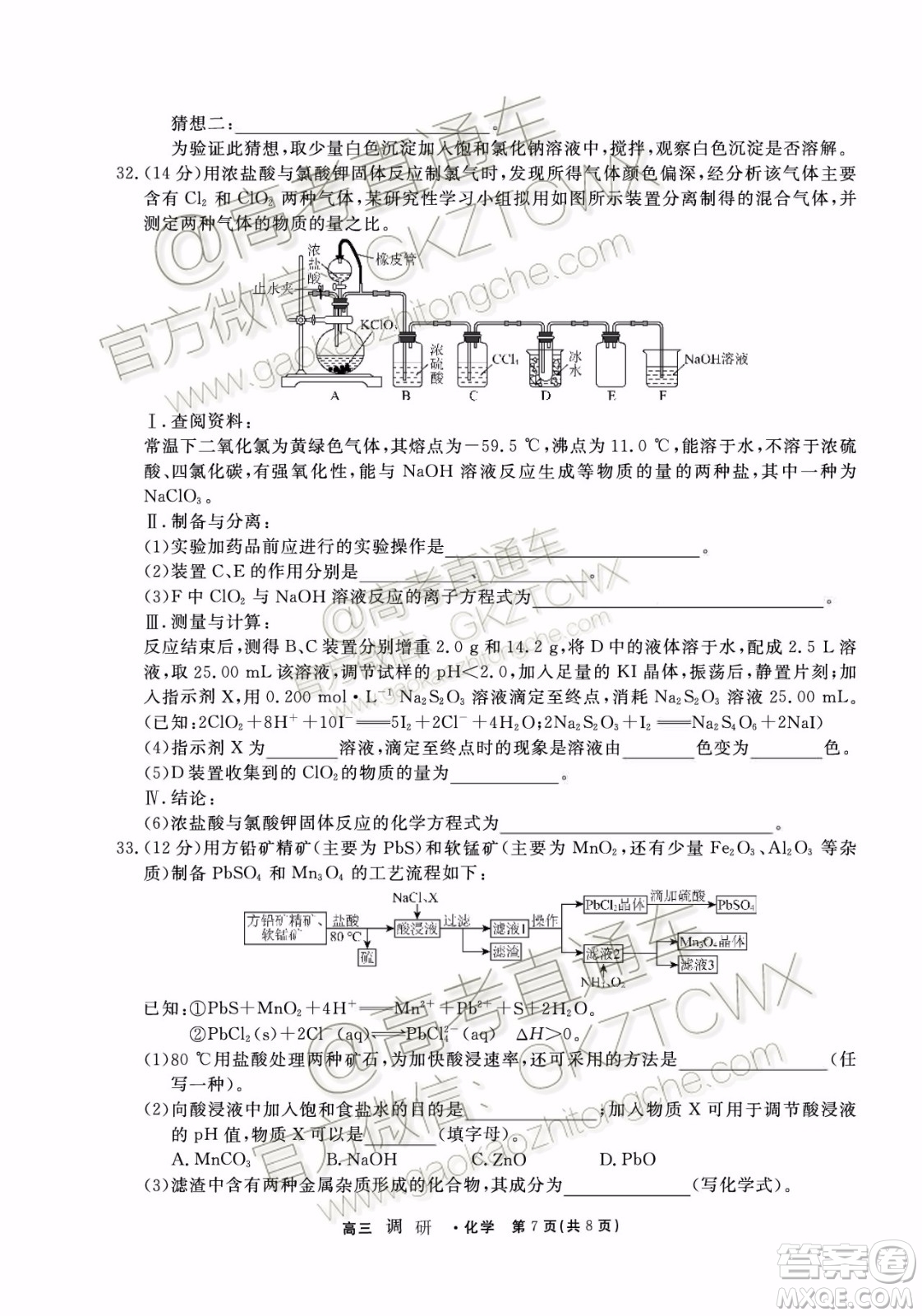 2020屆湘贛閩高三年級(jí)聯(lián)合調(diào)研考試化學(xué)試題及參考答案