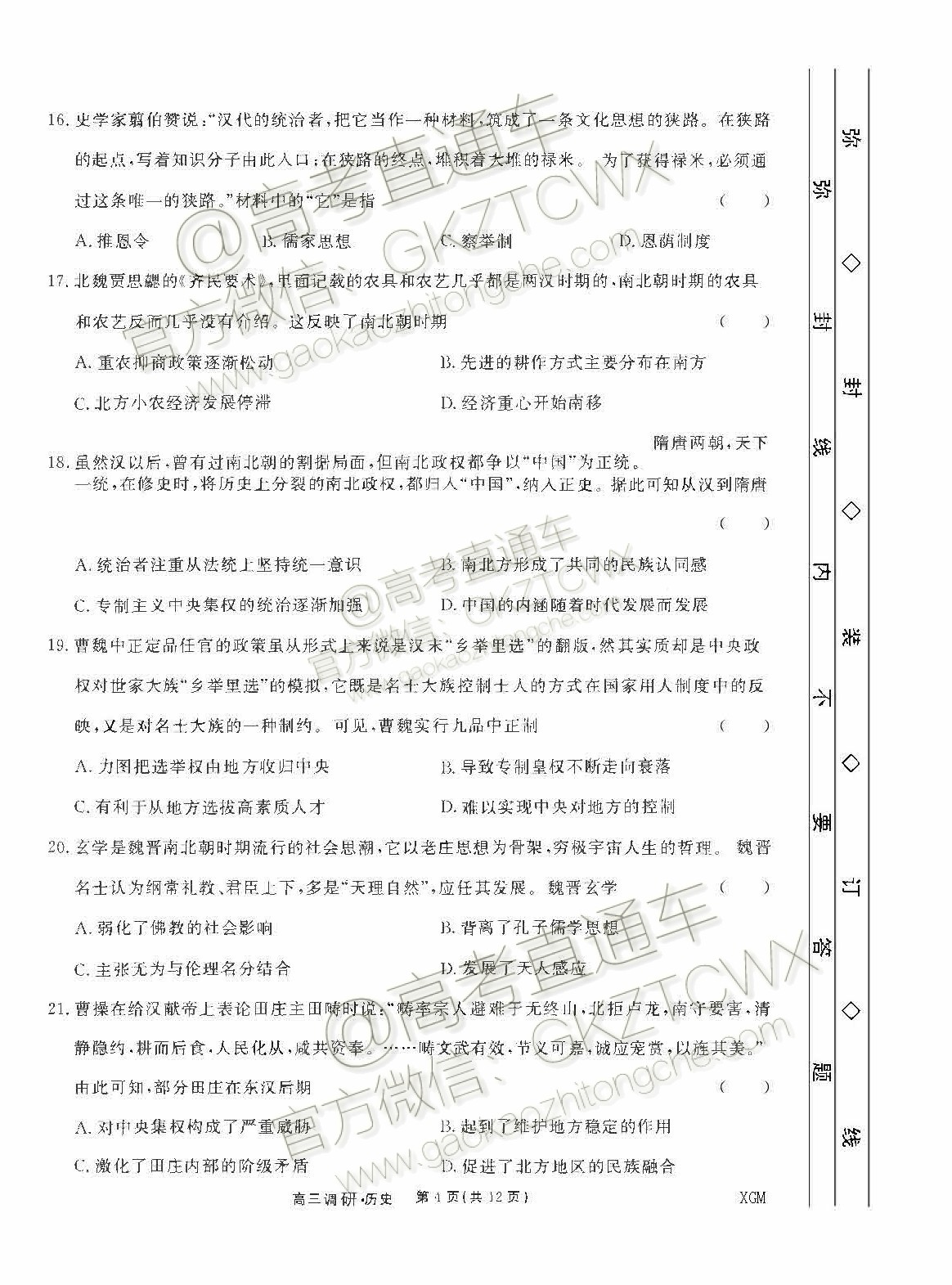 2020屆湘贛閩高三年級聯(lián)合調(diào)研考試歷史試題及參考答案