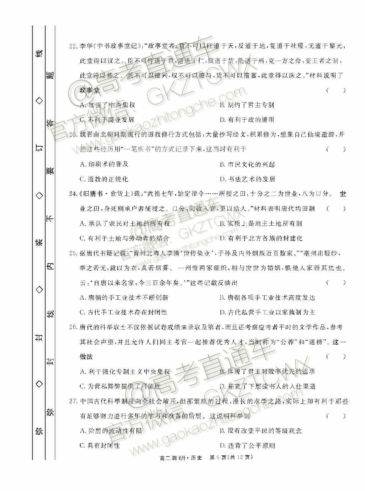 2020屆湘贛閩高三年級聯(lián)合調(diào)研考試歷史試題及參考答案