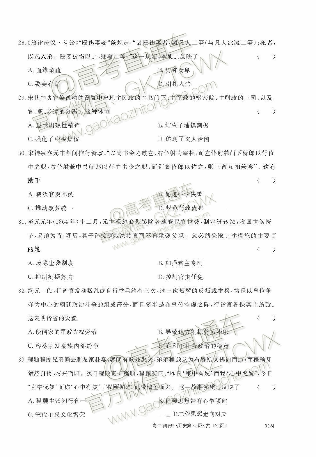 2020屆湘贛閩高三年級聯(lián)合調(diào)研考試歷史試題及參考答案