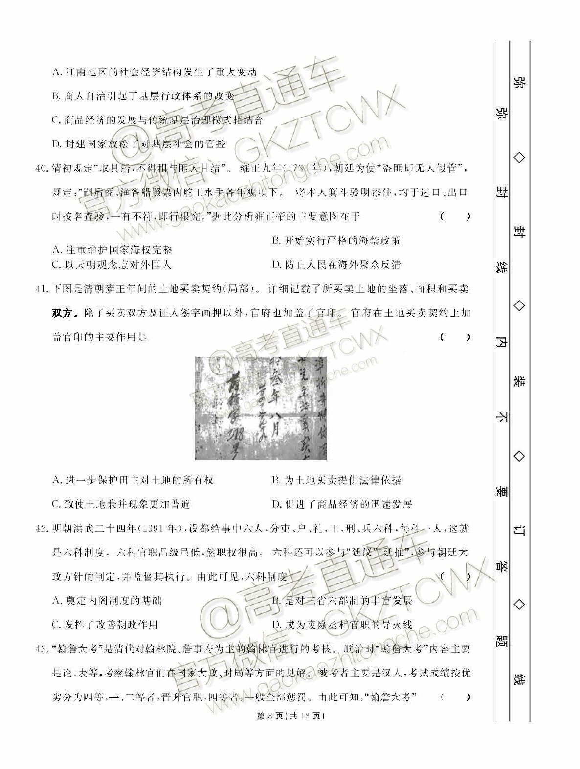 2020屆湘贛閩高三年級聯(lián)合調(diào)研考試歷史試題及參考答案