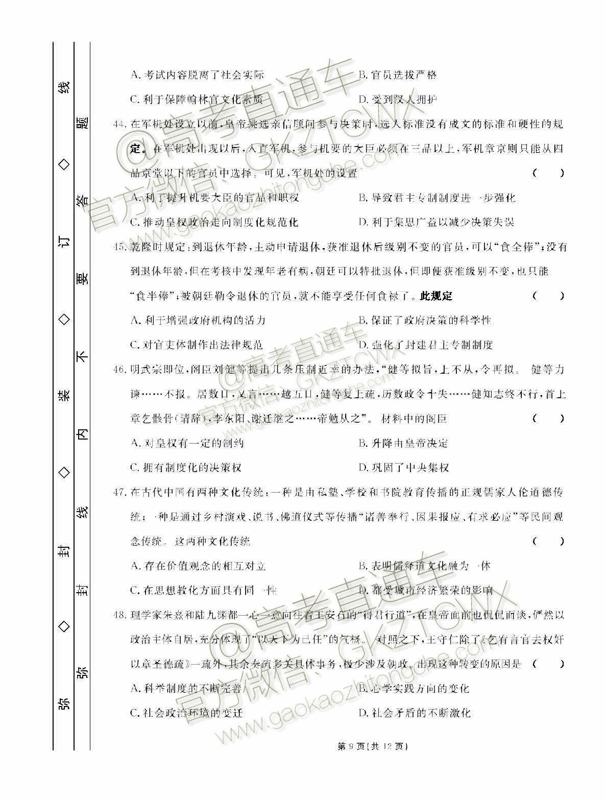 2020屆湘贛閩高三年級聯(lián)合調(diào)研考試歷史試題及參考答案
