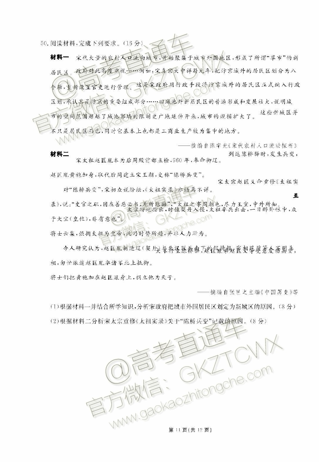2020屆湘贛閩高三年級聯(lián)合調(diào)研考試歷史試題及參考答案