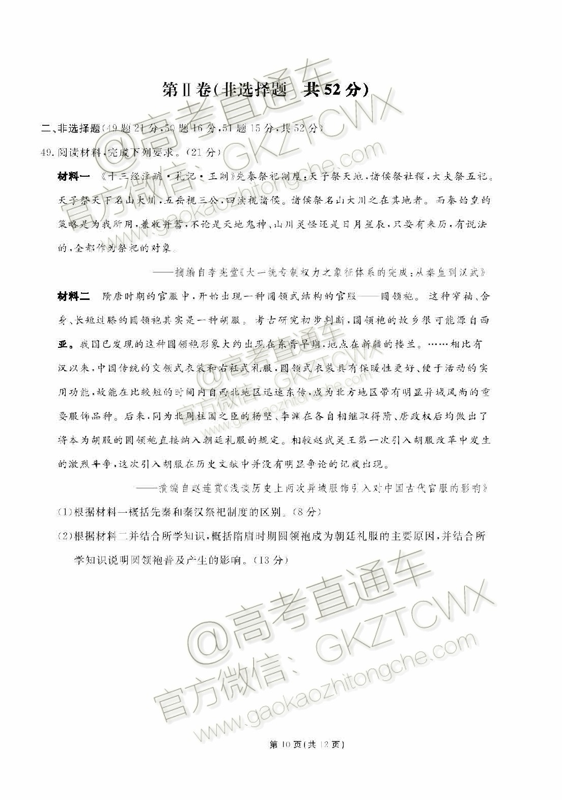2020屆湘贛閩高三年級聯(lián)合調(diào)研考試歷史試題及參考答案