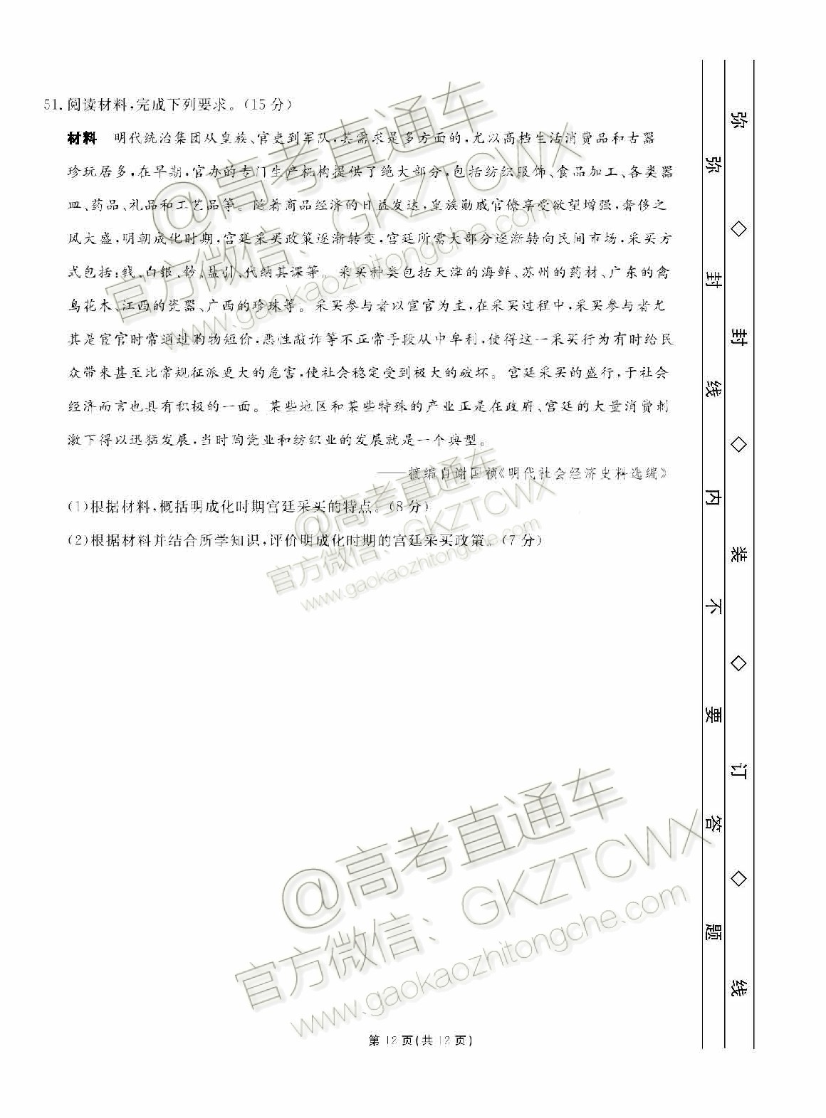 2020屆湘贛閩高三年級聯(lián)合調(diào)研考試歷史試題及參考答案
