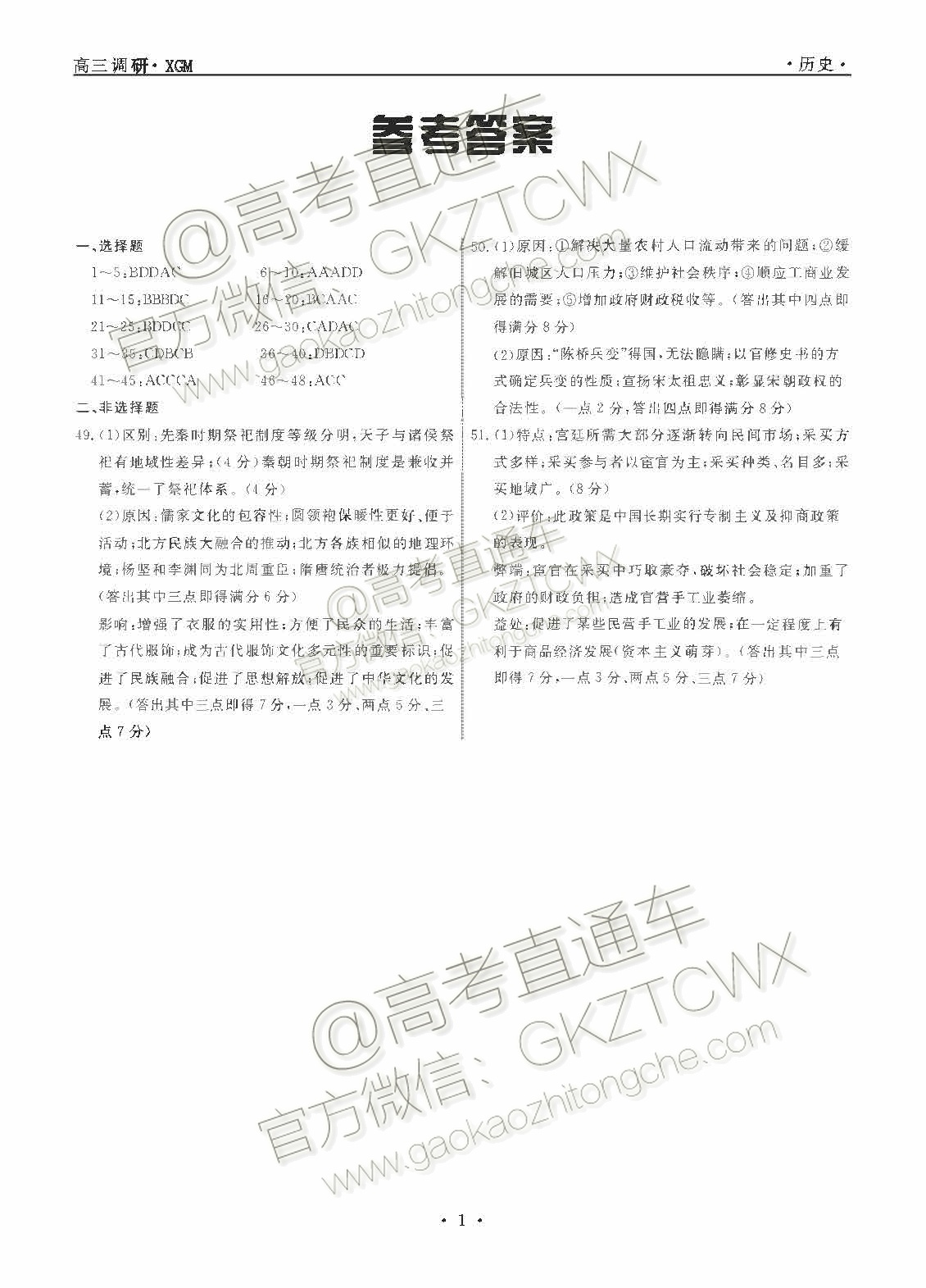 2020屆湘贛閩高三年級聯(lián)合調(diào)研考試歷史試題及參考答案