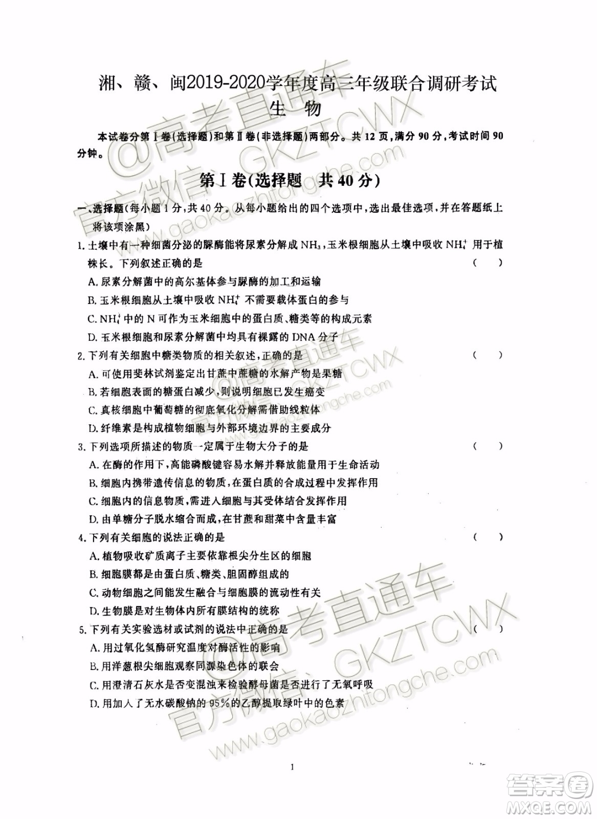 2020屆湘贛閩高三年級(jí)聯(lián)合調(diào)研考試生物試題及參考答案
