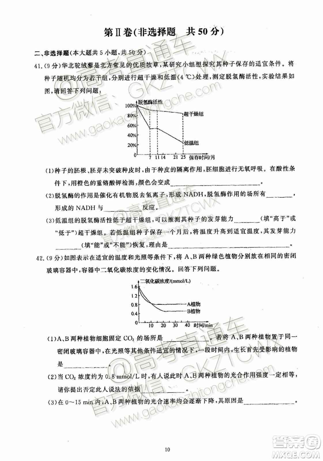 2020屆湘贛閩高三年級(jí)聯(lián)合調(diào)研考試生物試題及參考答案