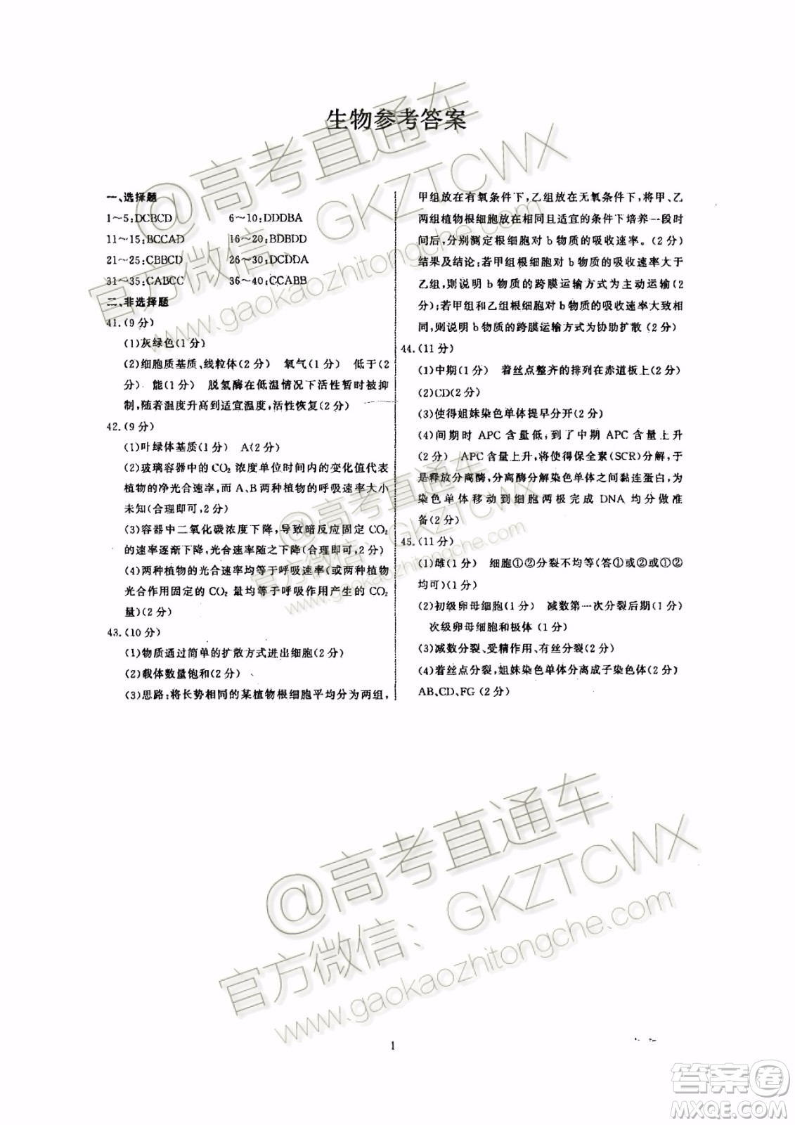 2020屆湘贛閩高三年級(jí)聯(lián)合調(diào)研考試生物試題及參考答案