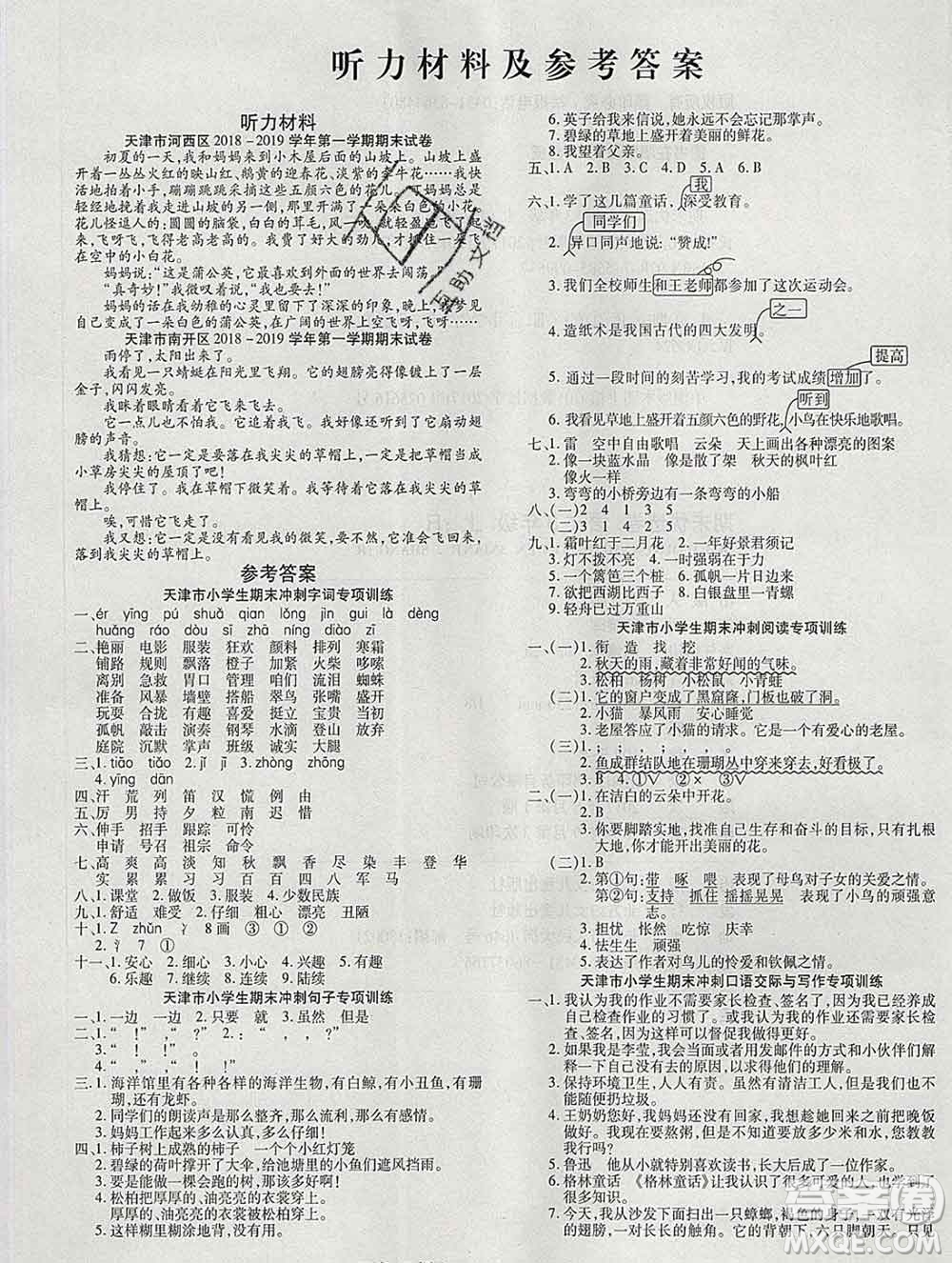 北方婦女兒童出版社2019秋新版優(yōu)佳好期末優(yōu)選卷三年級語文上冊人教版天津答案